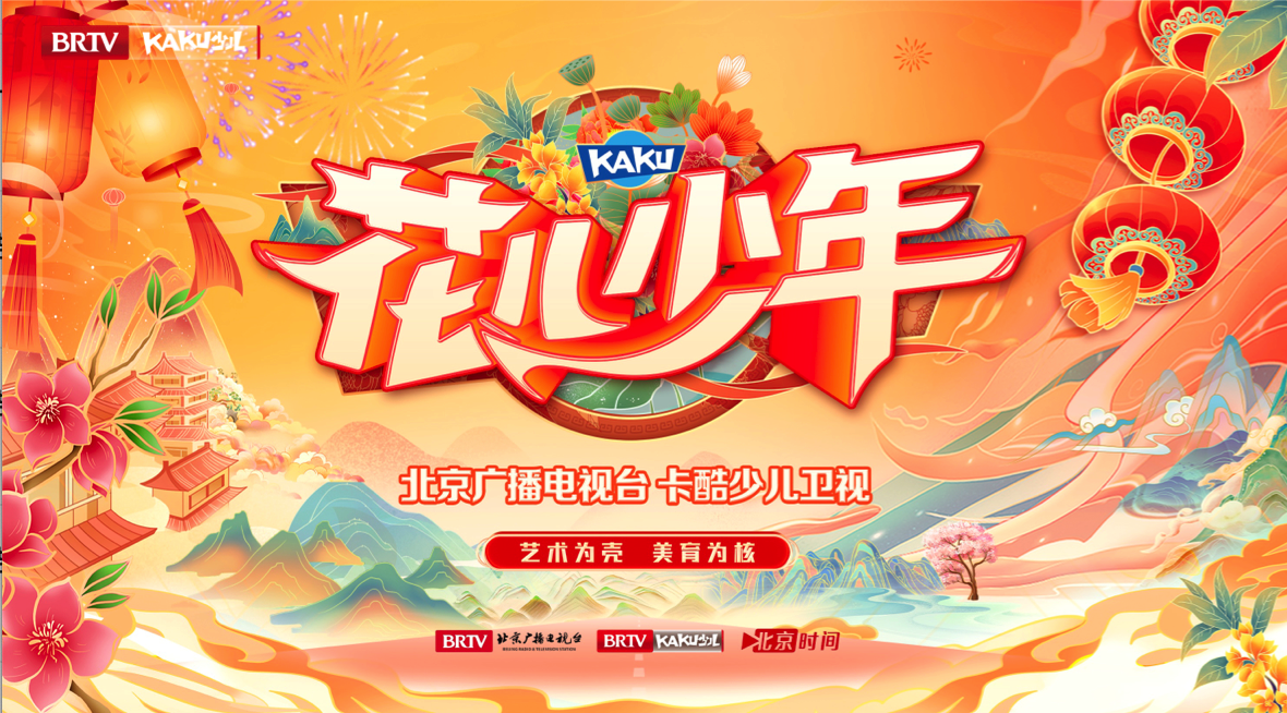 特别礼物｜卡酷少儿卫视《花儿少年》“六一”特别节目5月31日上线