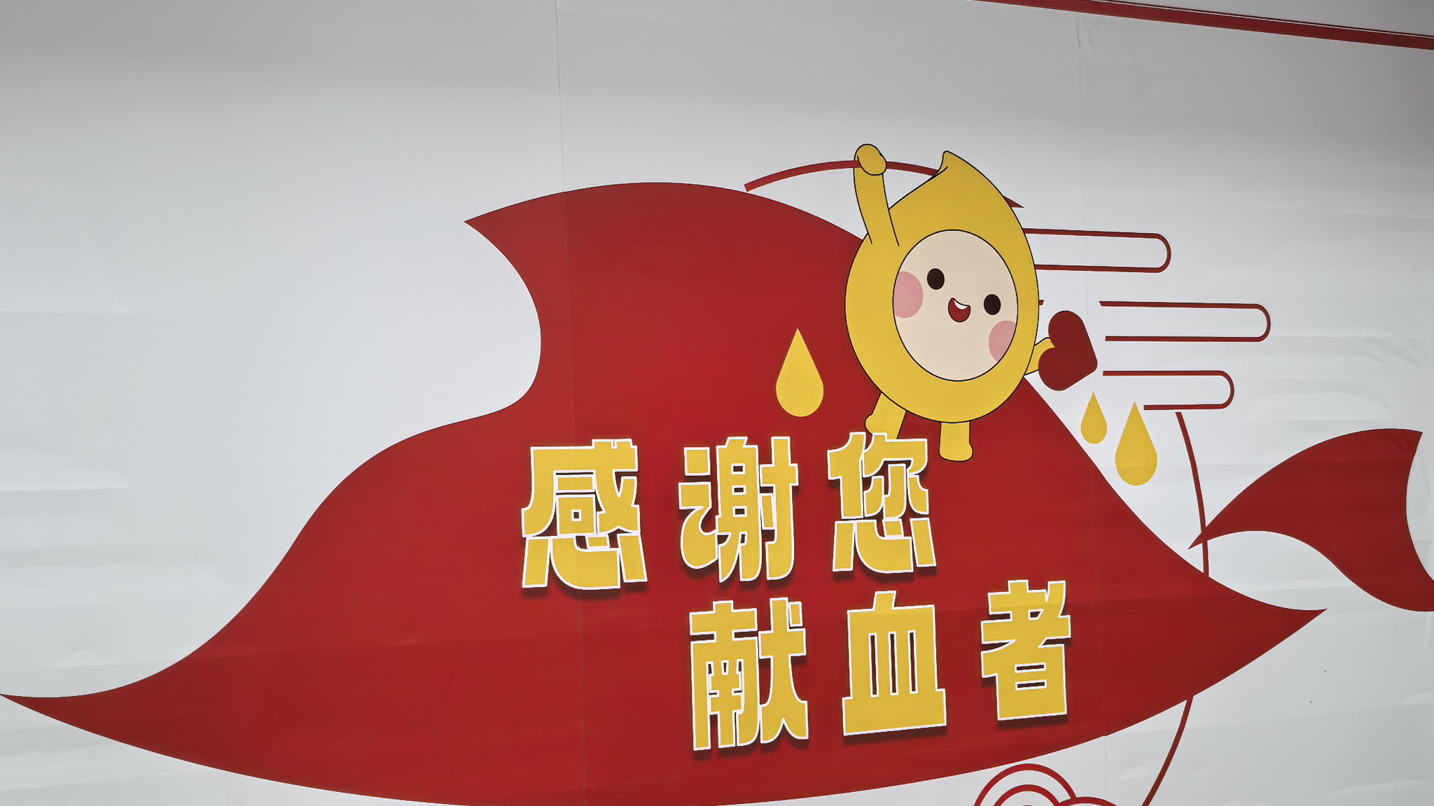 北京最大献血屋今日“开张”，市民排长队献热血