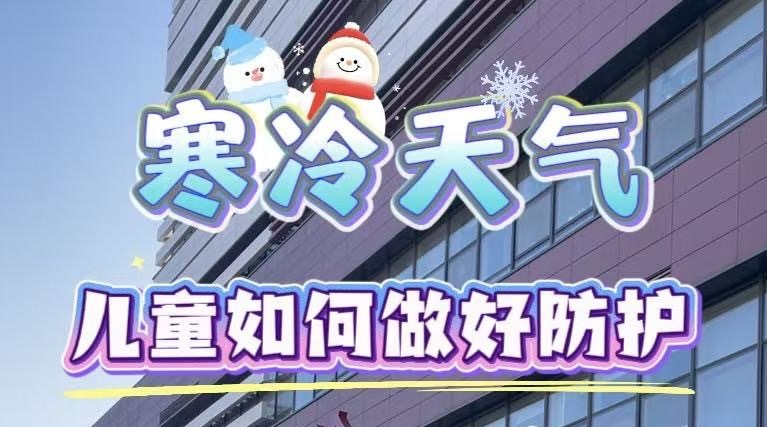 京城气温刷新今冬新低 儿童谨防呼吸道疾病