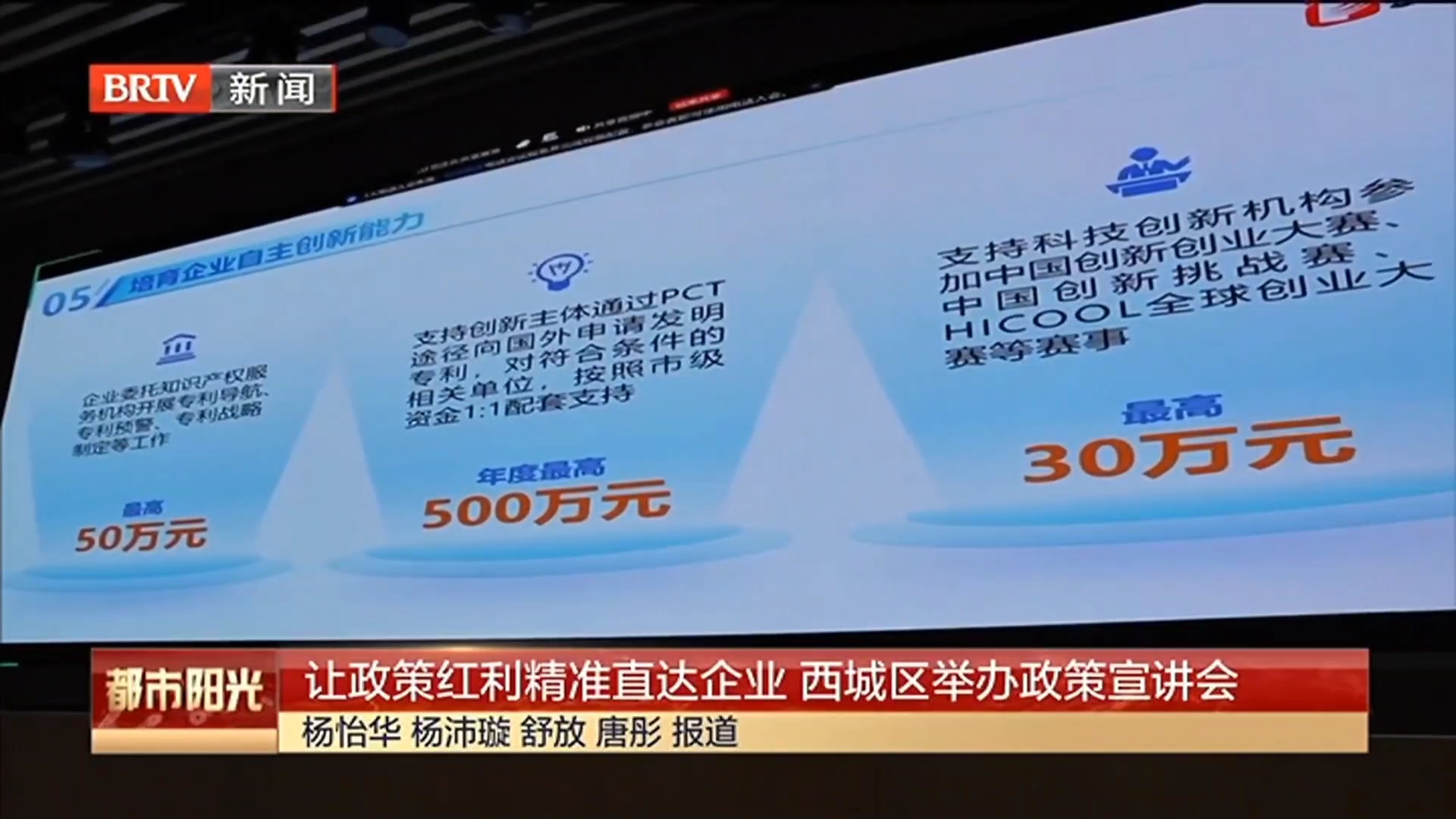 让政策红利精准直达企业 西城区举办政策宣讲会 让政策红利精准直达企业 西城区举办政策宣讲会