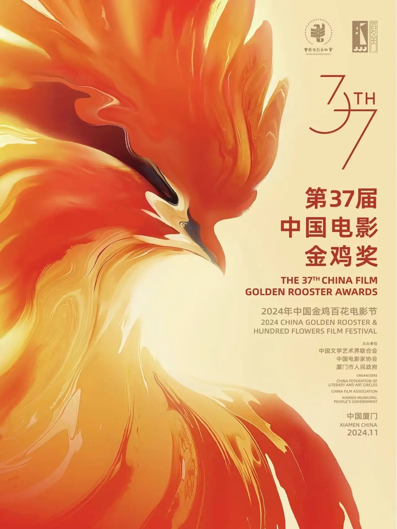 第37届金鸡奖,《第二十条》获得最佳故事片奖! 第37届金鸡奖,《第二十条》获得最佳故事片奖!