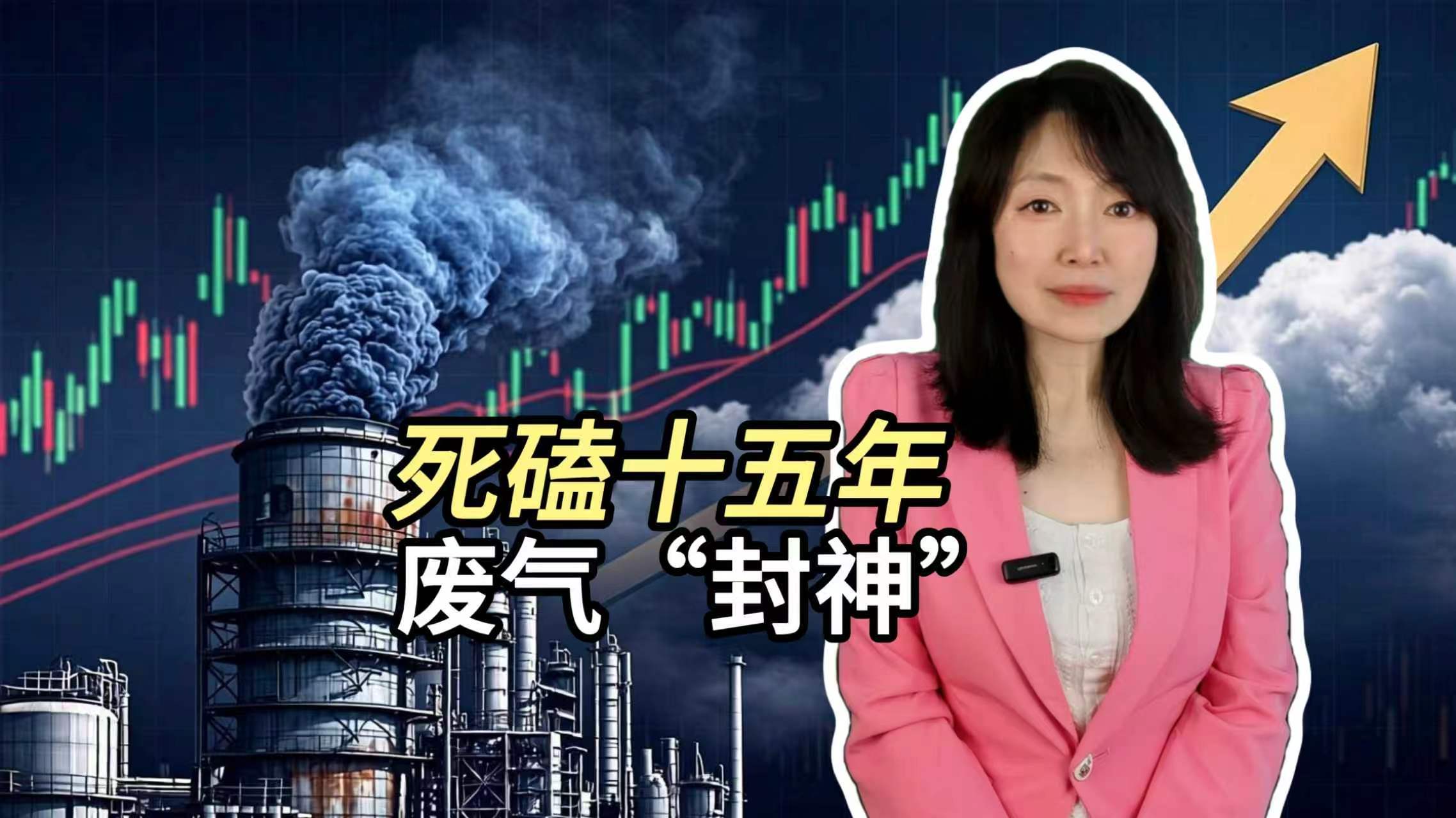 死磕十五年 废气“封神”