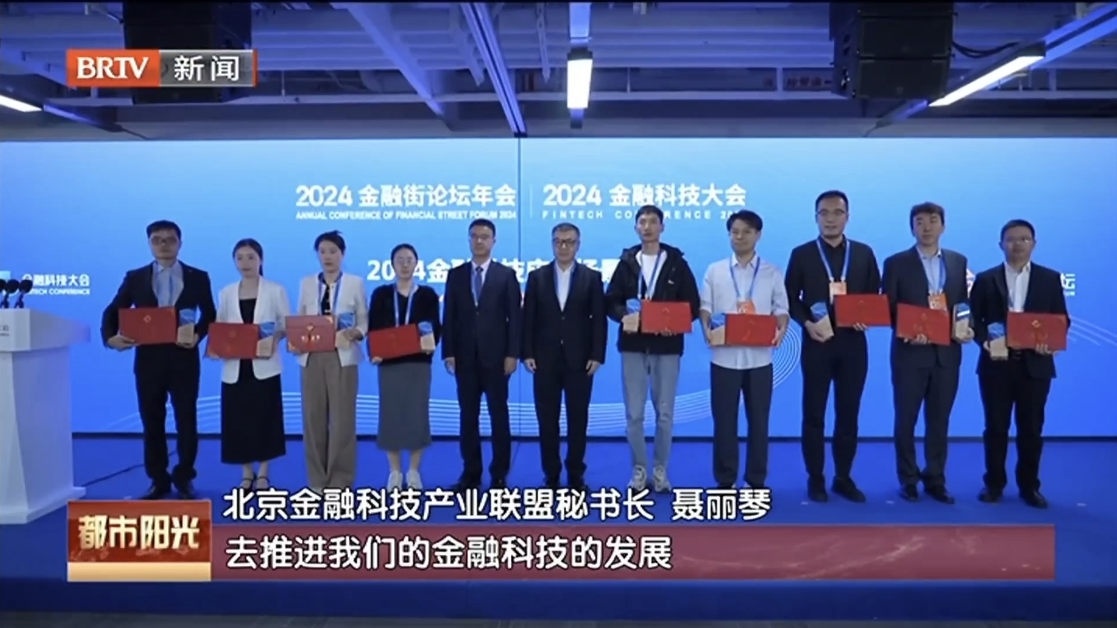 2024金融科技应用场景大赛获奖名单揭晓_北京时间
