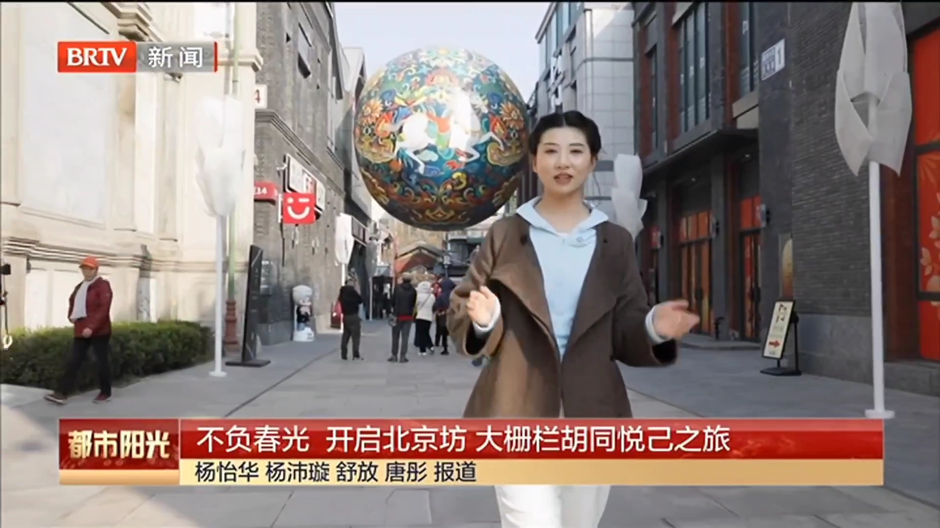 不负春光 开启北京坊、大栅栏胡同悦己之旅