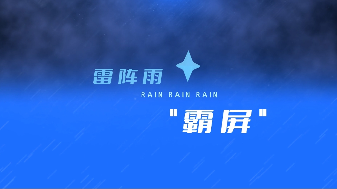 北京本周天气：雨雨雨+闷闷闷_北京时间