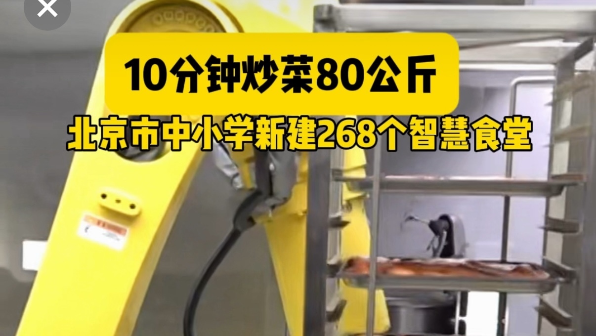 10分钟炒出1500人的菜，北京学生吃上了“机器人”大厨做的饭