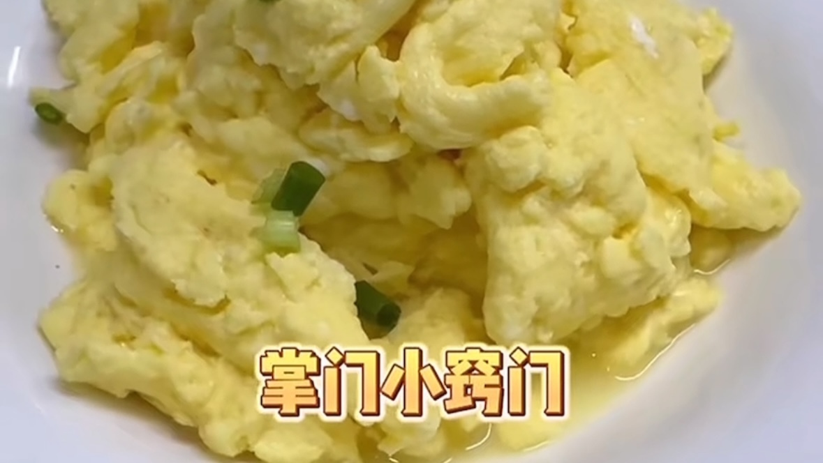 味道掌门｜不用一滴油，清水也能炒鸡蛋？