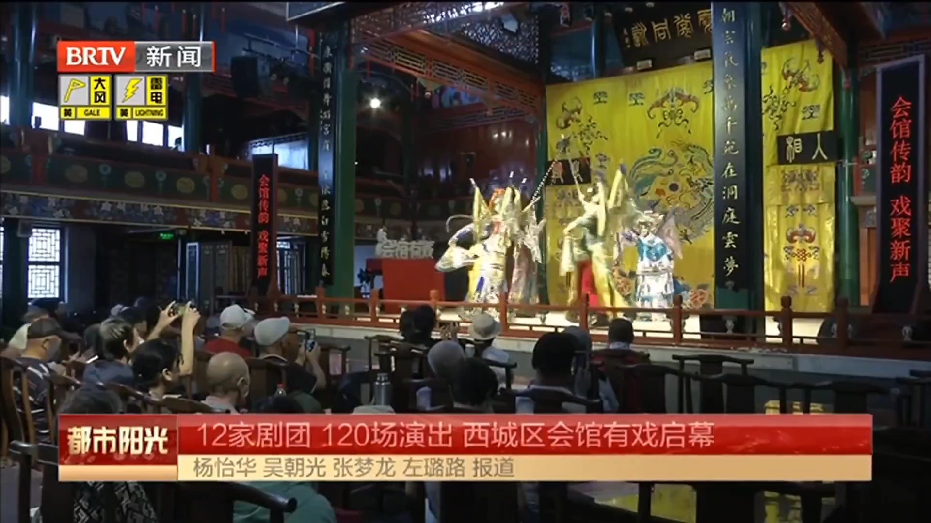 12家剧团 120场演出 西城区会馆有戏启幕