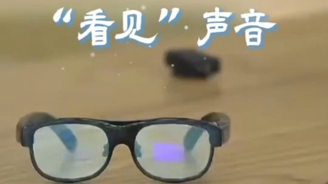 北京AR眼镜帮听障人士“看见”声音