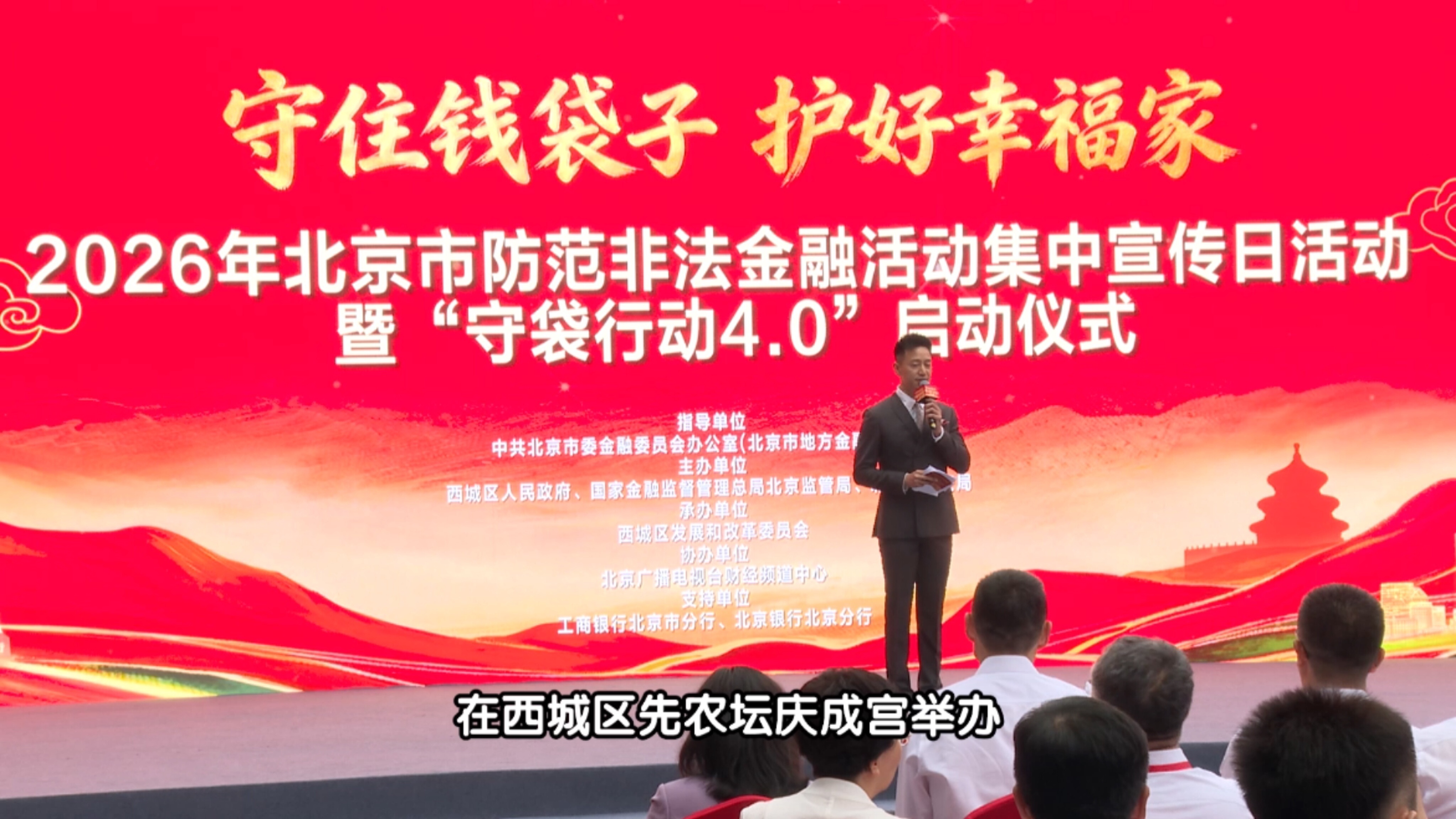 守住“钱袋子”！北京市防范非法金融活动集中宣传日活动在西城举办