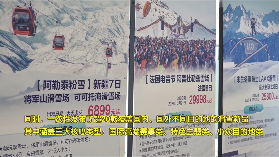 一站式滑雪服务预定平台发布