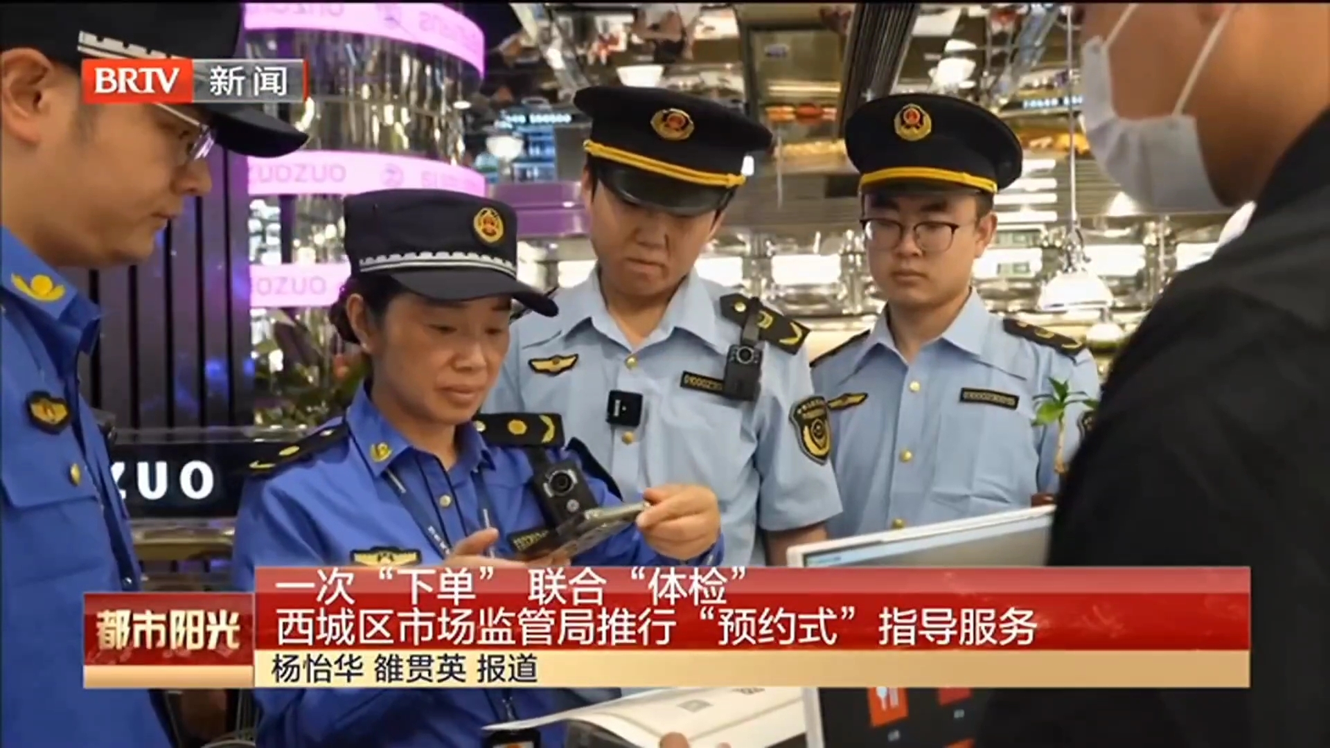 一次“下单” 联合“体检” 西城区市场监管局推行“预约式”指导服 一次“下单” 联合“体检” 西城区市场监管局推行“预约式”指导服