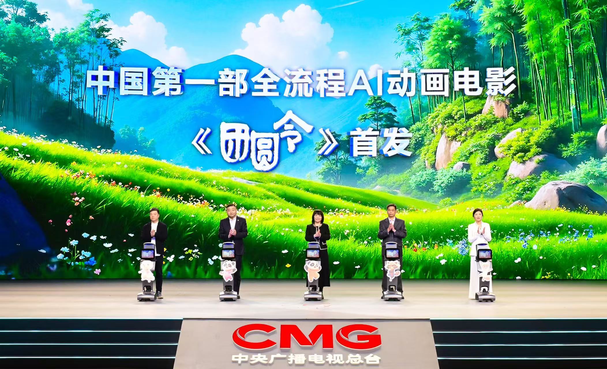 中国首部AI全流程动画影片《团圆令》“亮相”2025科创大会