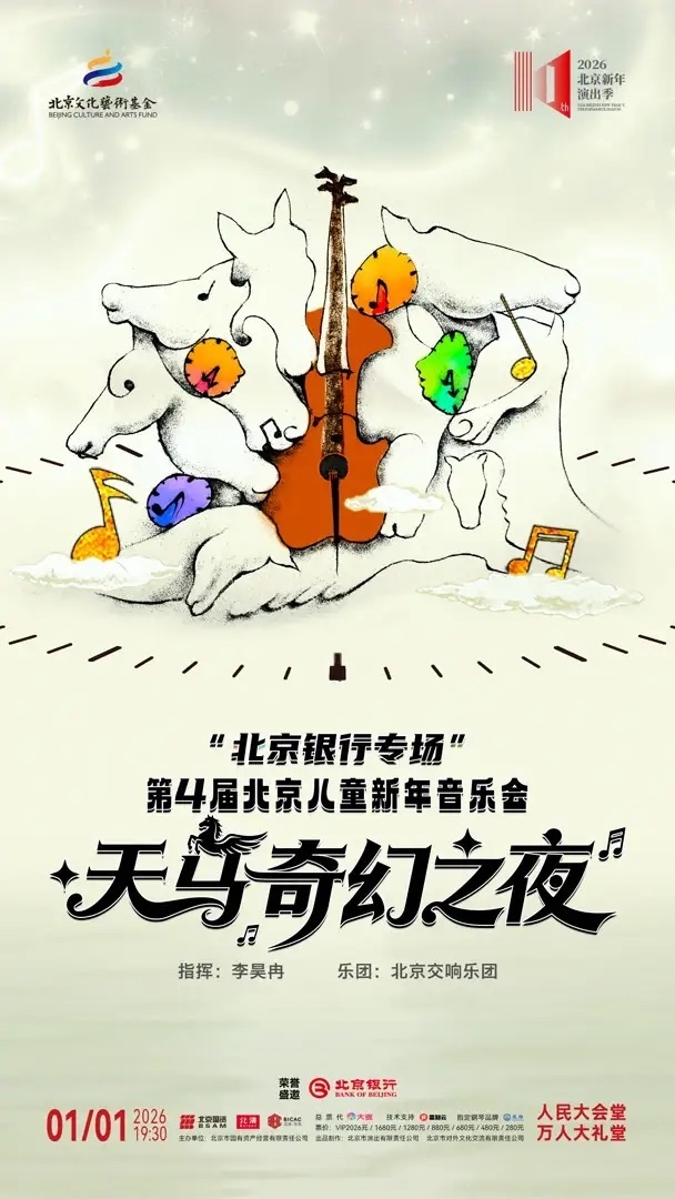 北京儿童新年音乐会让沙画“卡”上戏剧节拍