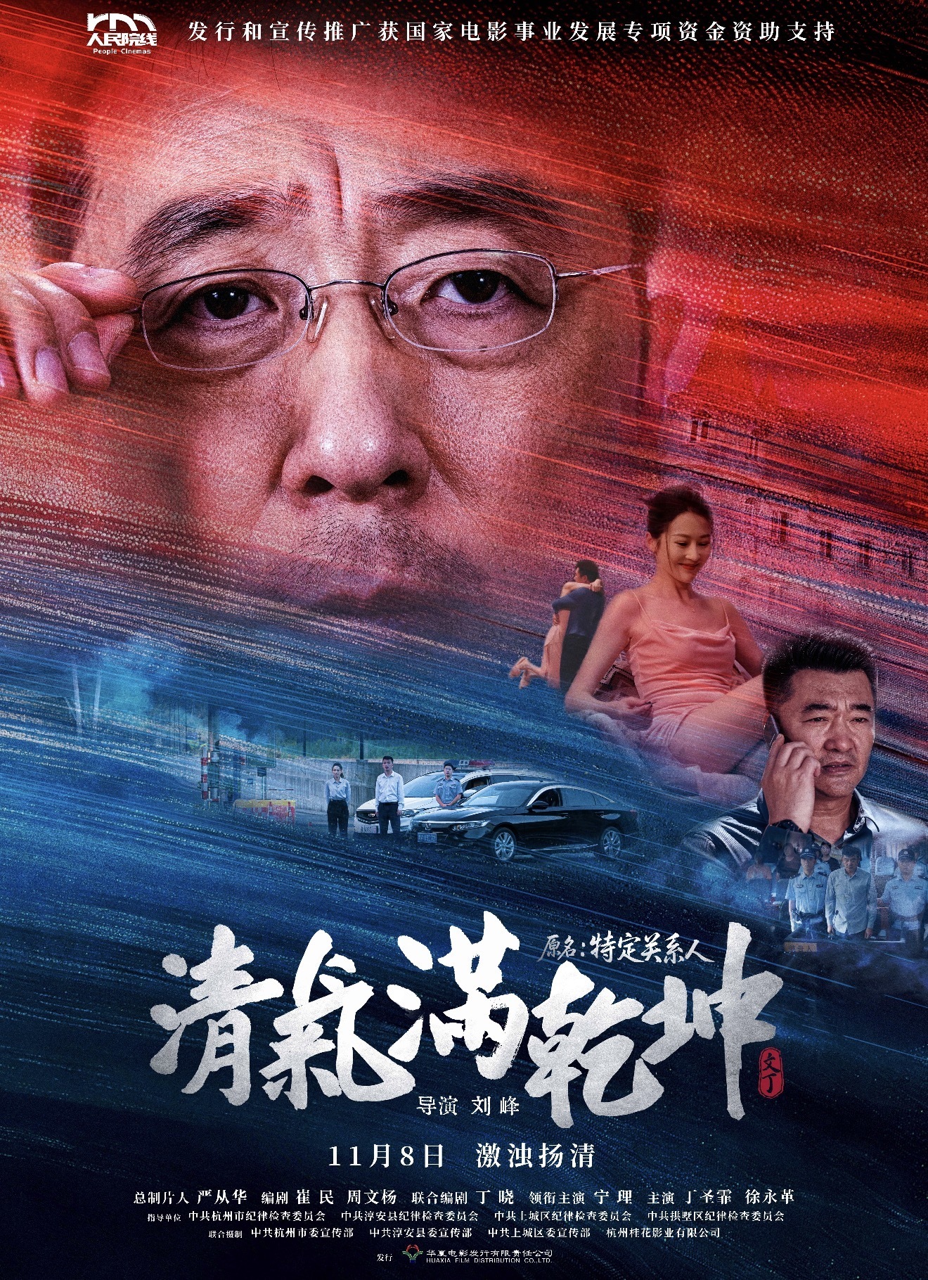 反腐悬疑电影《清气满乾坤》定档11月8日人民院线全国公映 反腐悬疑电影《清气满乾坤》定档11月8日人民院线全国公映