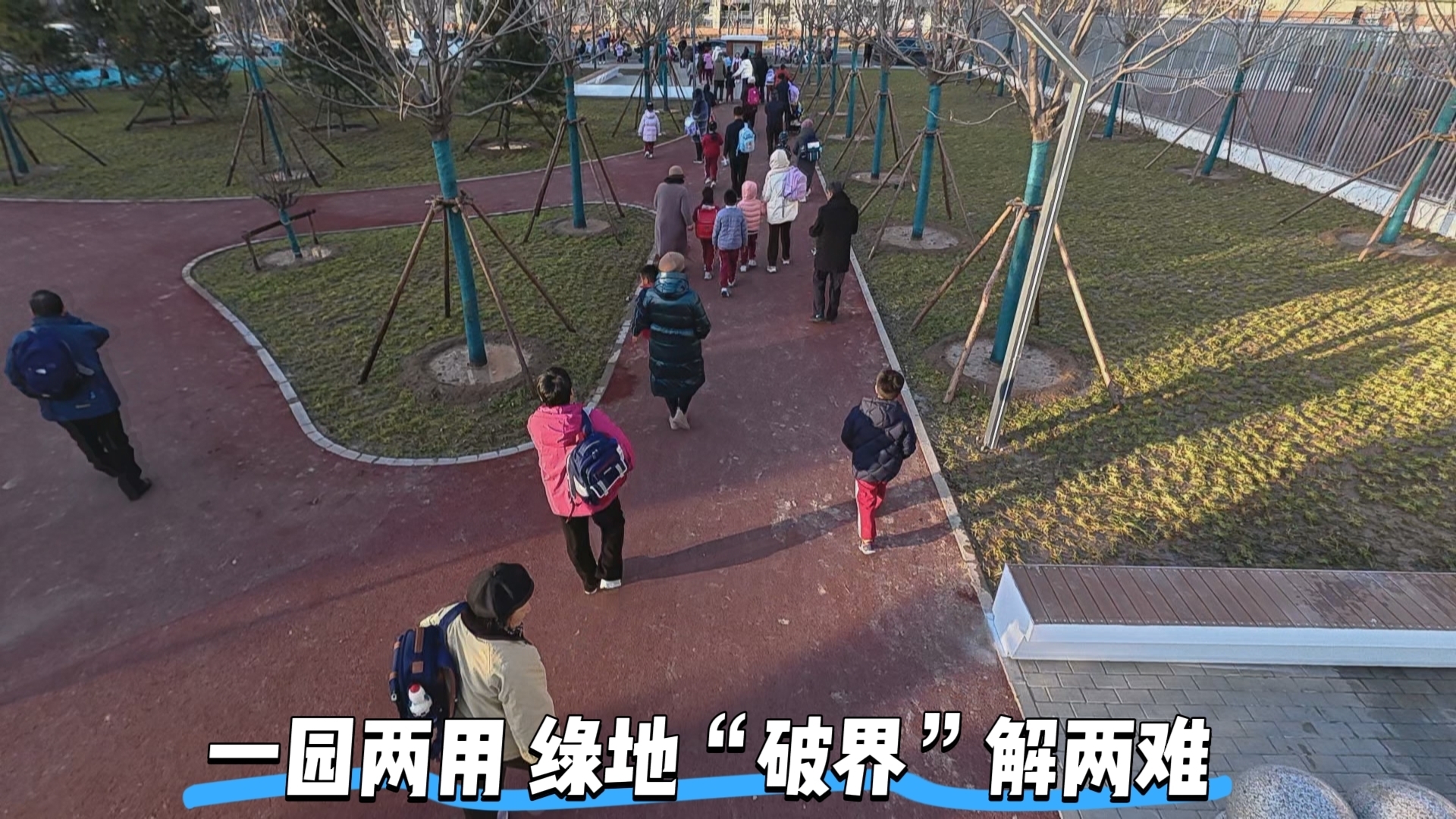 接诉即办 一园两用 绿地“破界”解两难 接诉即办 一园两用 绿地“破界”解两难