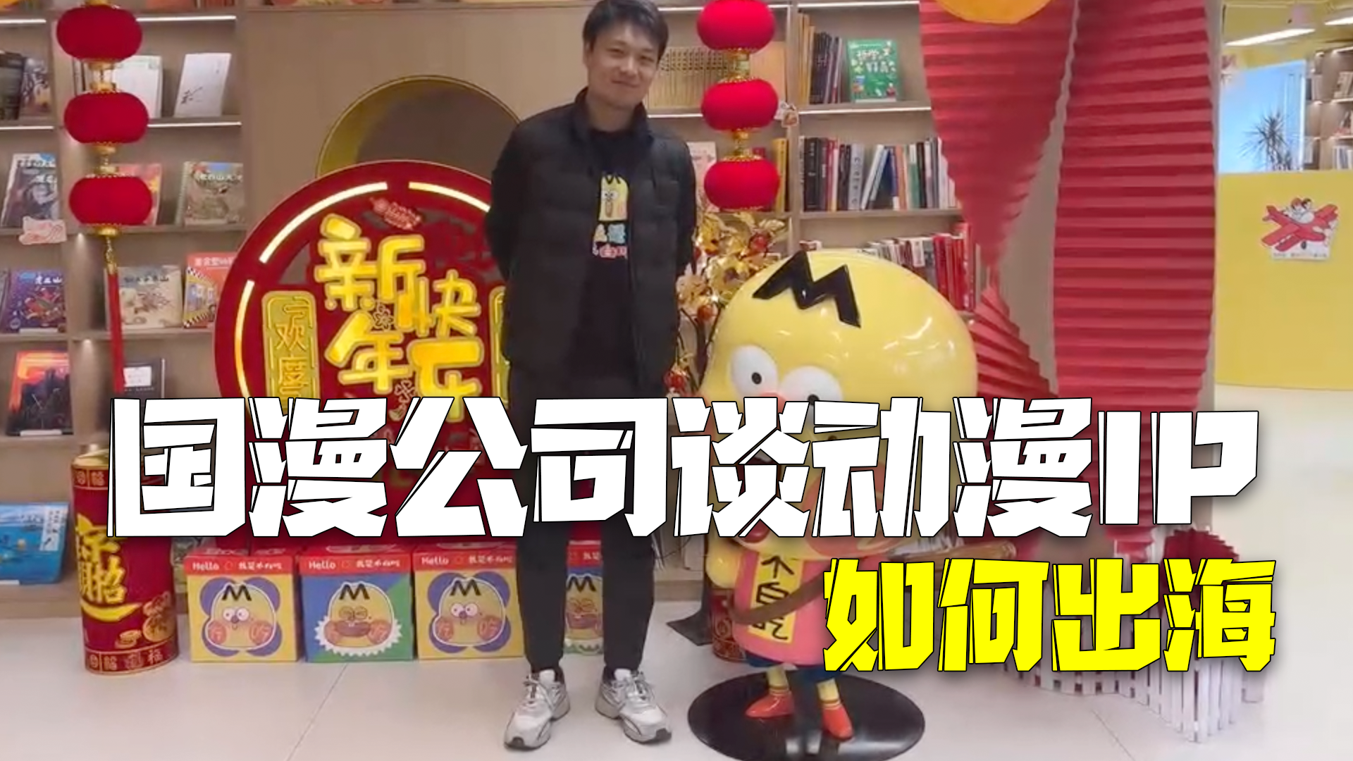 国漫公司谈动漫IP如何出海：首先尝试瞄准东南亚市场！