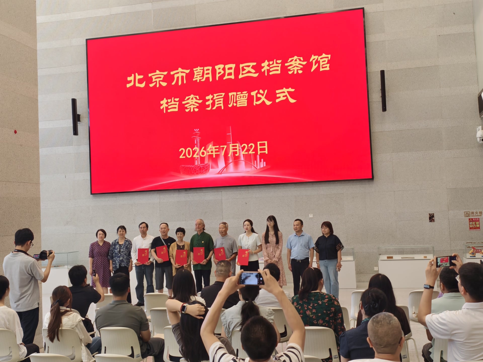 朝阳区档案馆举行档案集中捐赠仪式
