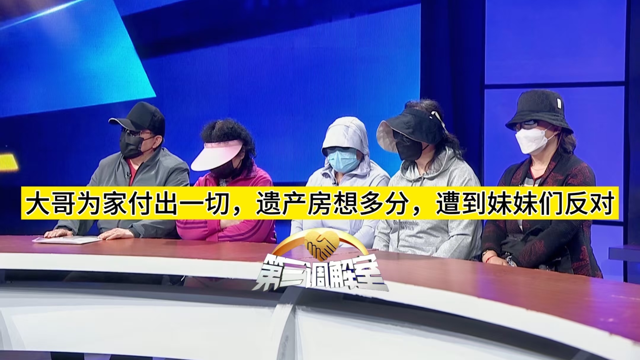 大哥为家付出一切，遗产房想多分，遭到妹妹们反对3