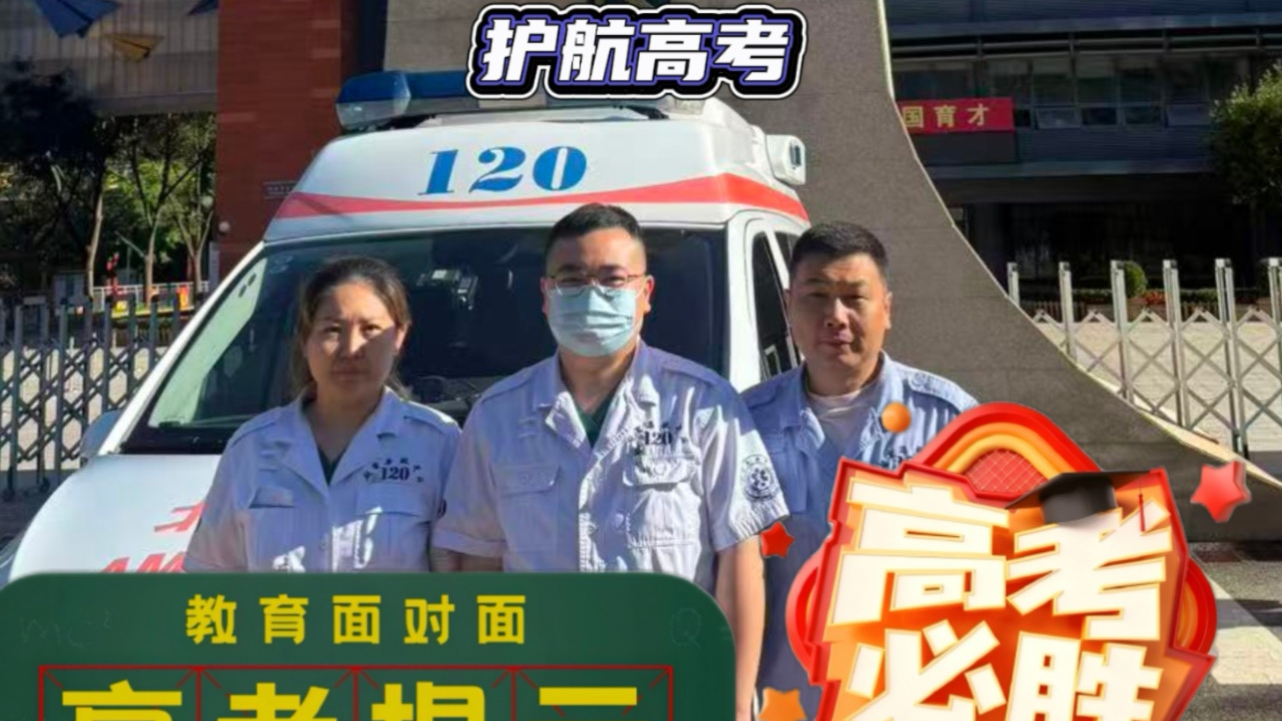 北京城市副中心5处考点均配救护车为高考生开通应急绿色通道 北京城市副中心5处考点均配救护车为高考生开通应急绿色通道