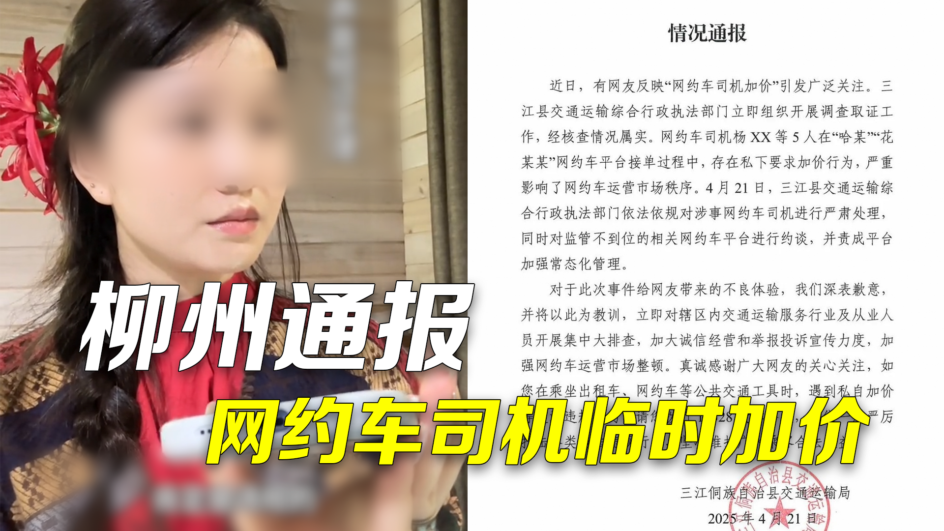 柳州通报网约车司机临时加价还㨃乘客不加价永远打不到车:严肃处理5名司机,约谈平台 柳州通报网约车司机临时加价还㨃乘客不加价永远打不到车:严肃处理5名司机,约谈平台