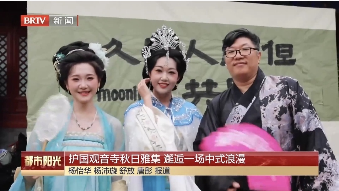 护国观音寺秋日雅集 邂逅一场中式浪漫