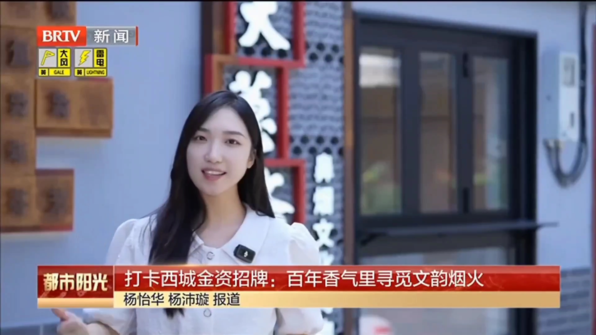 打卡西城金资招牌：百年香气里寻觅文韵烟火