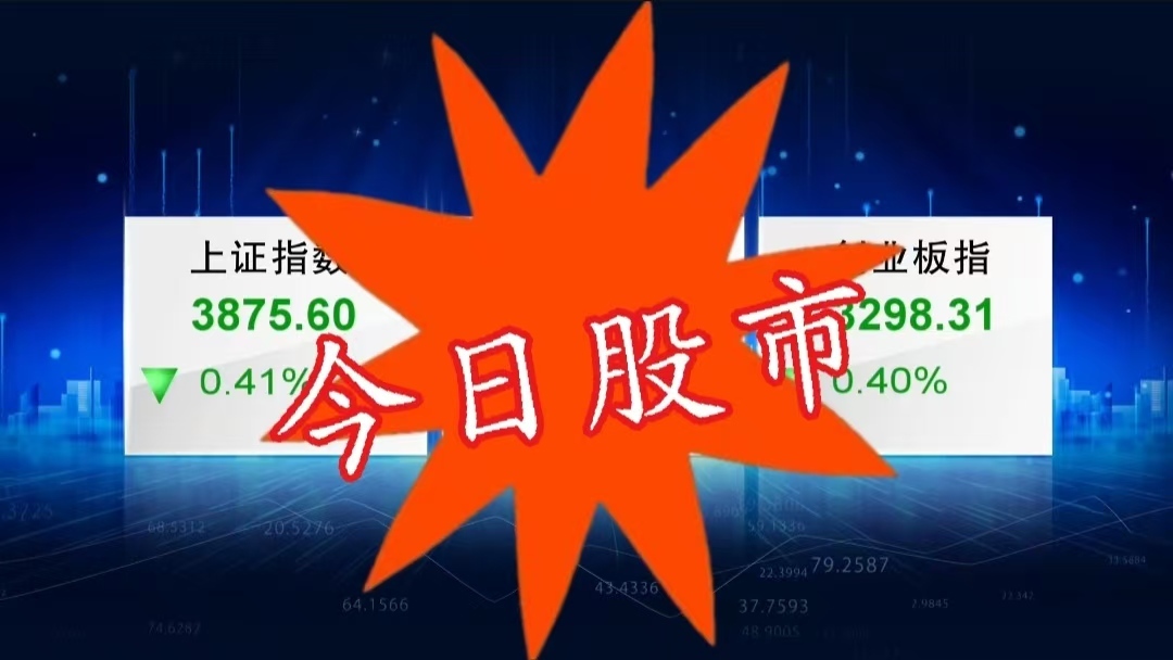 今日股市2026/9/17：A股自主储备能量 映射消费普惠升级