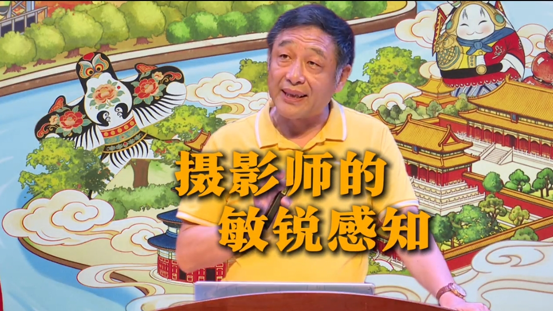《北京的前世今生》摄影师的敏锐感知