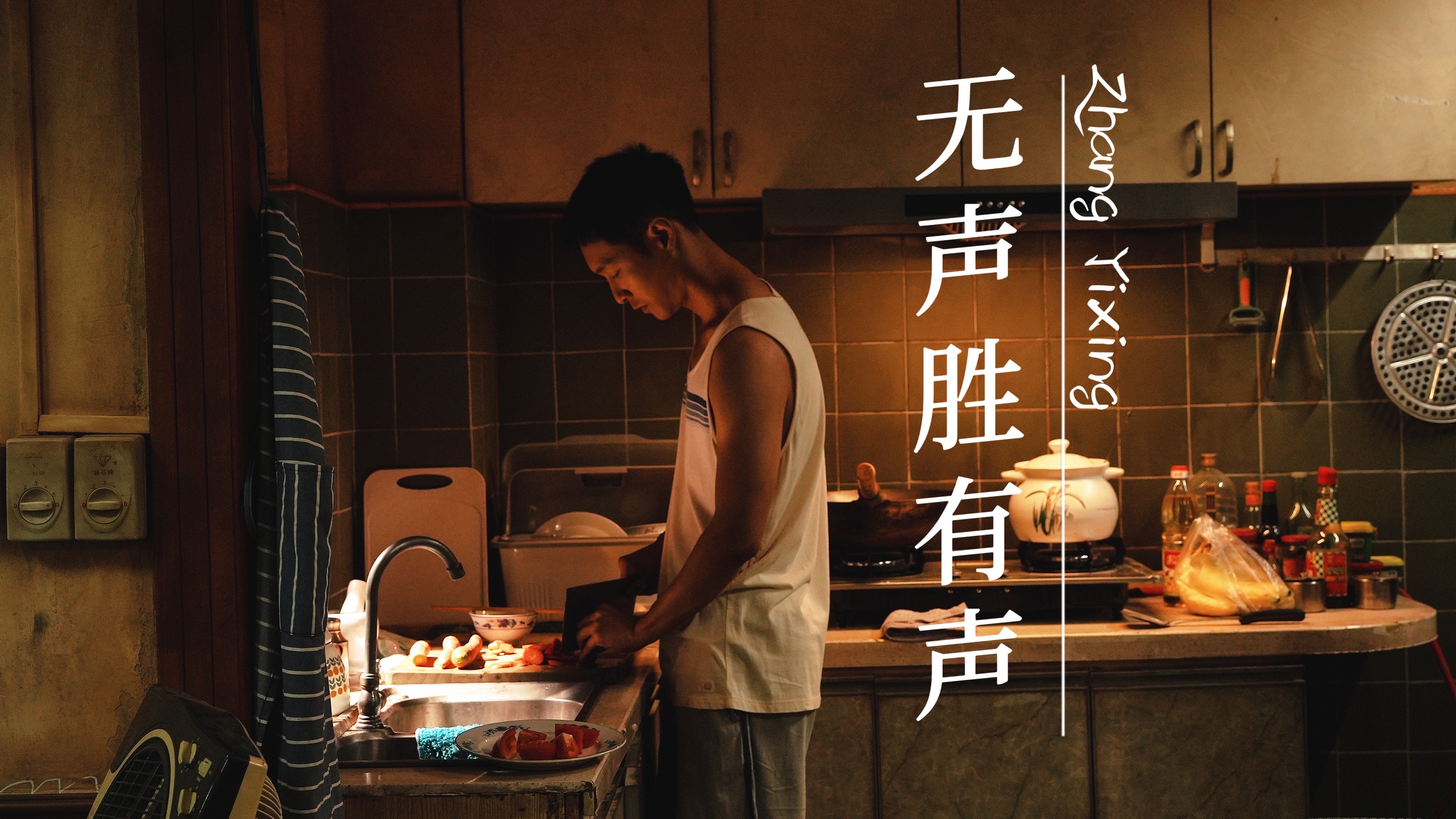 张艺兴《不说话的爱》无声胜有声_北京时间