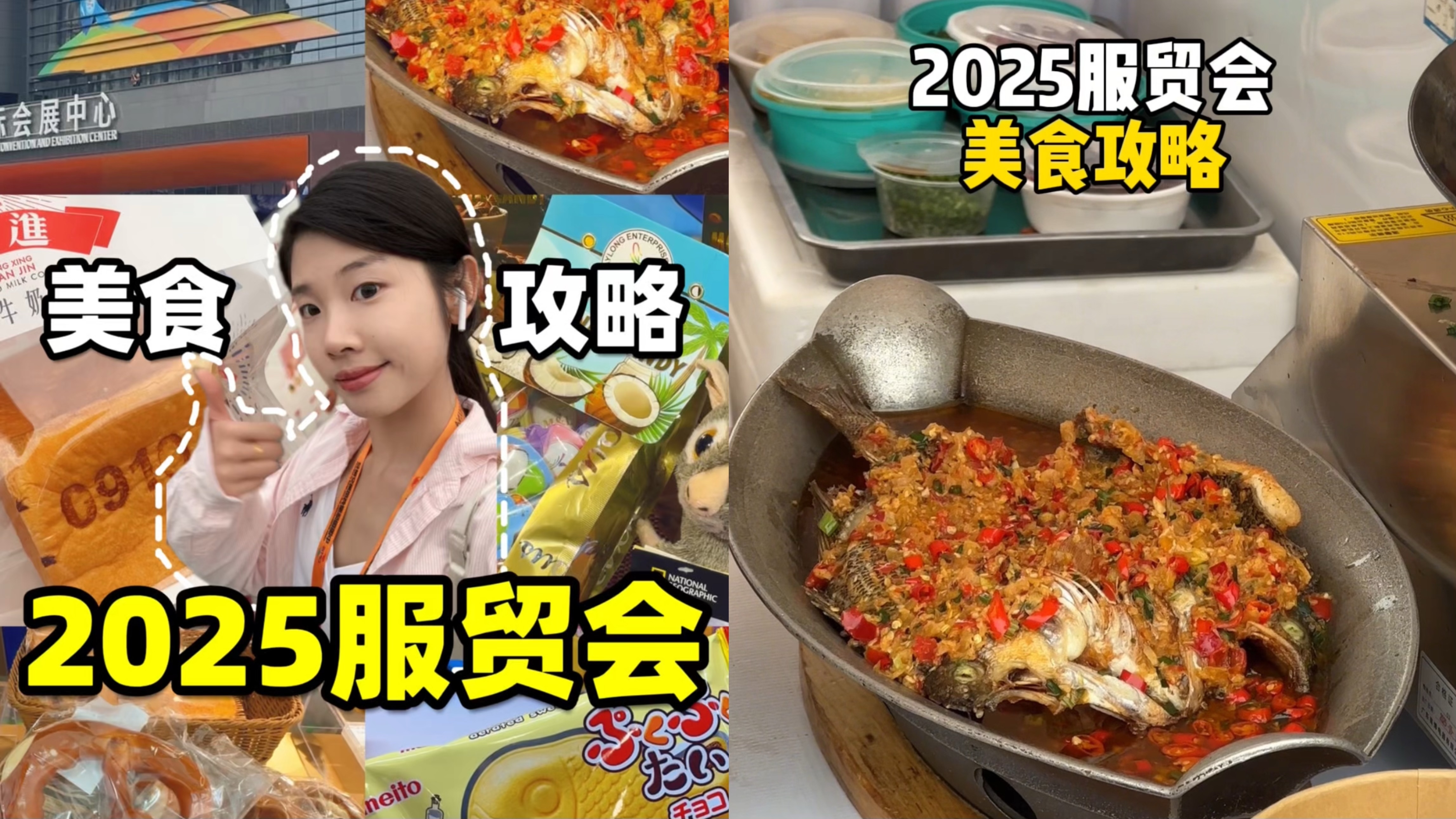 2025服贸会美食攻略!快来一起逛吃逛吃_北京时间