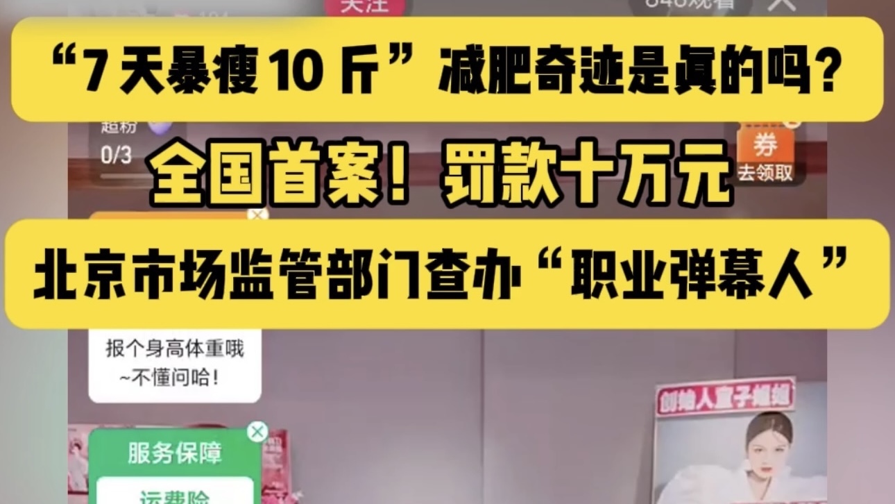 全国首案！直播电商“职业弹幕人”被罚10万！