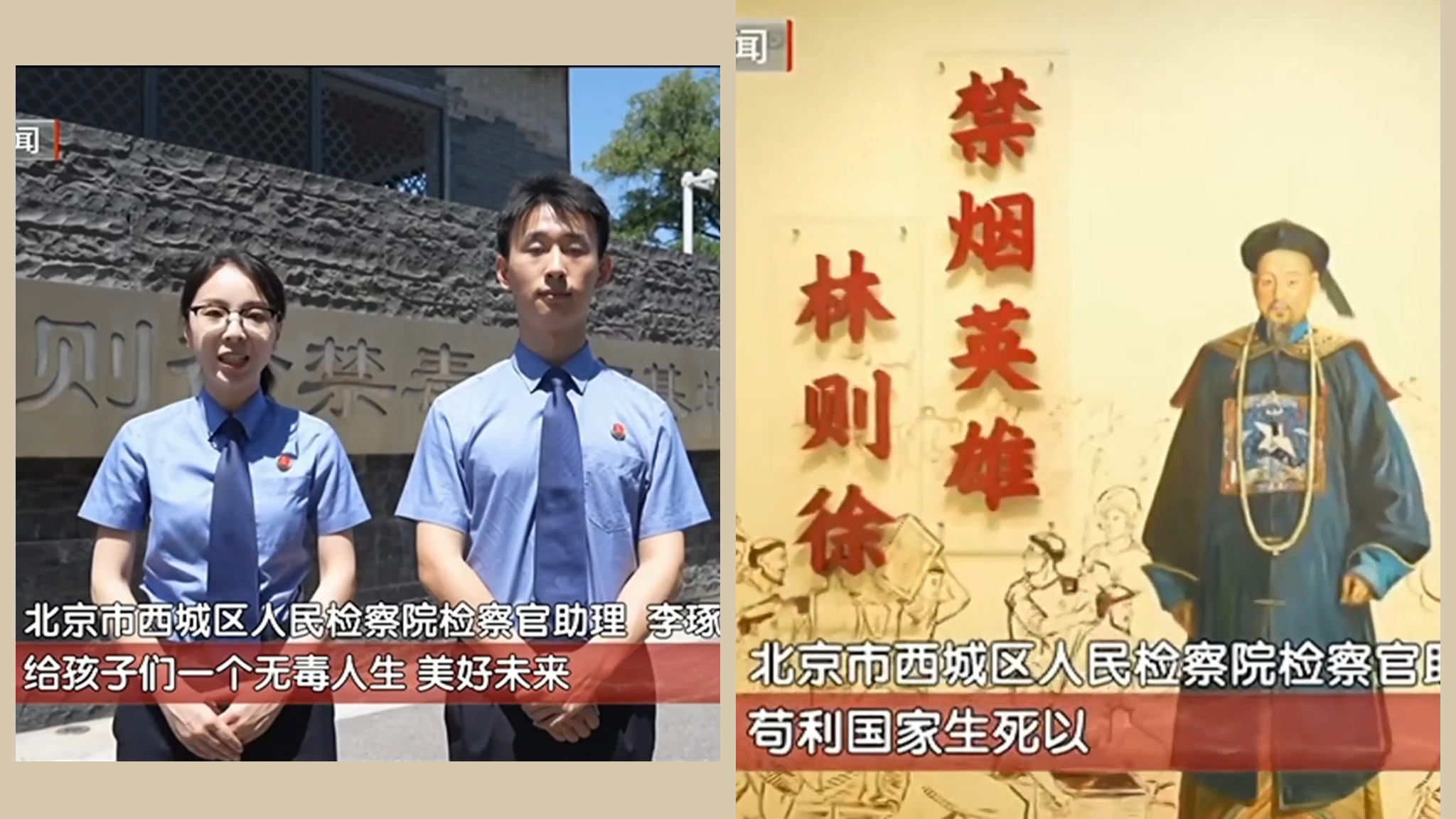 承先贤之志 守无毒青春 西城区检察院带您走进北京市林则徐禁毒教育基地