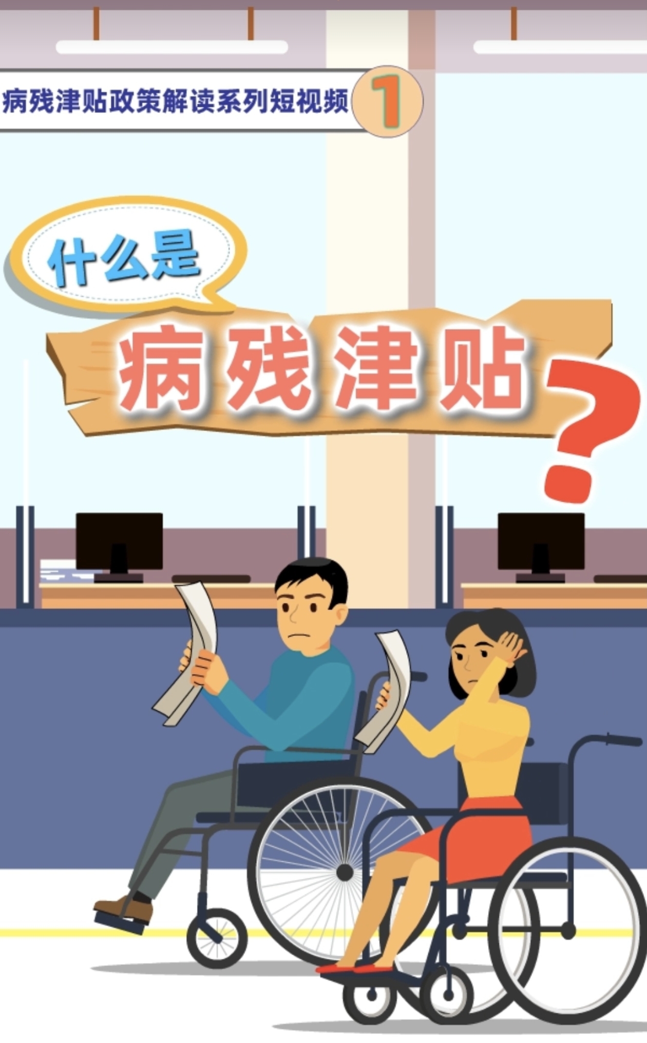 北京企业职工如何申领病残津贴？