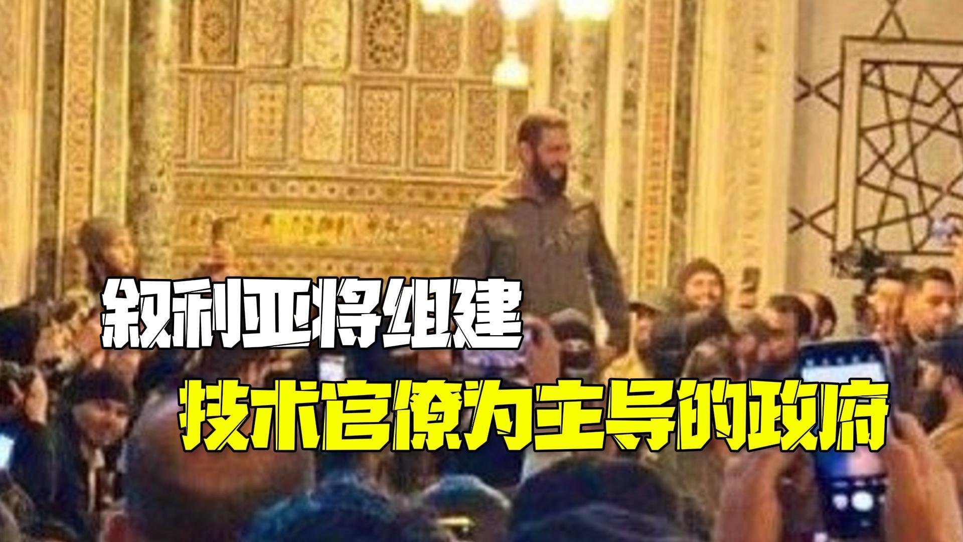叙利亚“沙姆解放组织”称将组建技术官僚为主导的政府