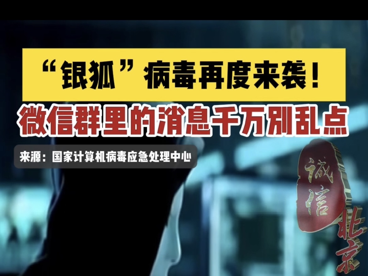 “银狐”病毒再度来袭! 微信群里的消息千万别乱点 “银狐”病毒再度来袭! 微信群里的消息千万别乱点