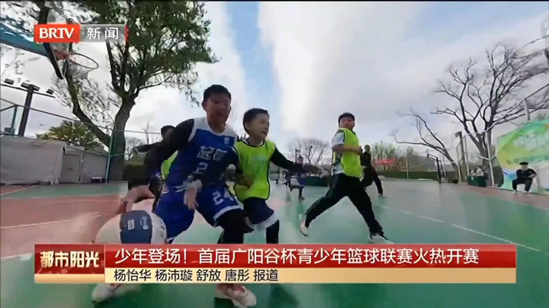 少年登场！首届广阳谷杯青少年篮球联赛火热开赛