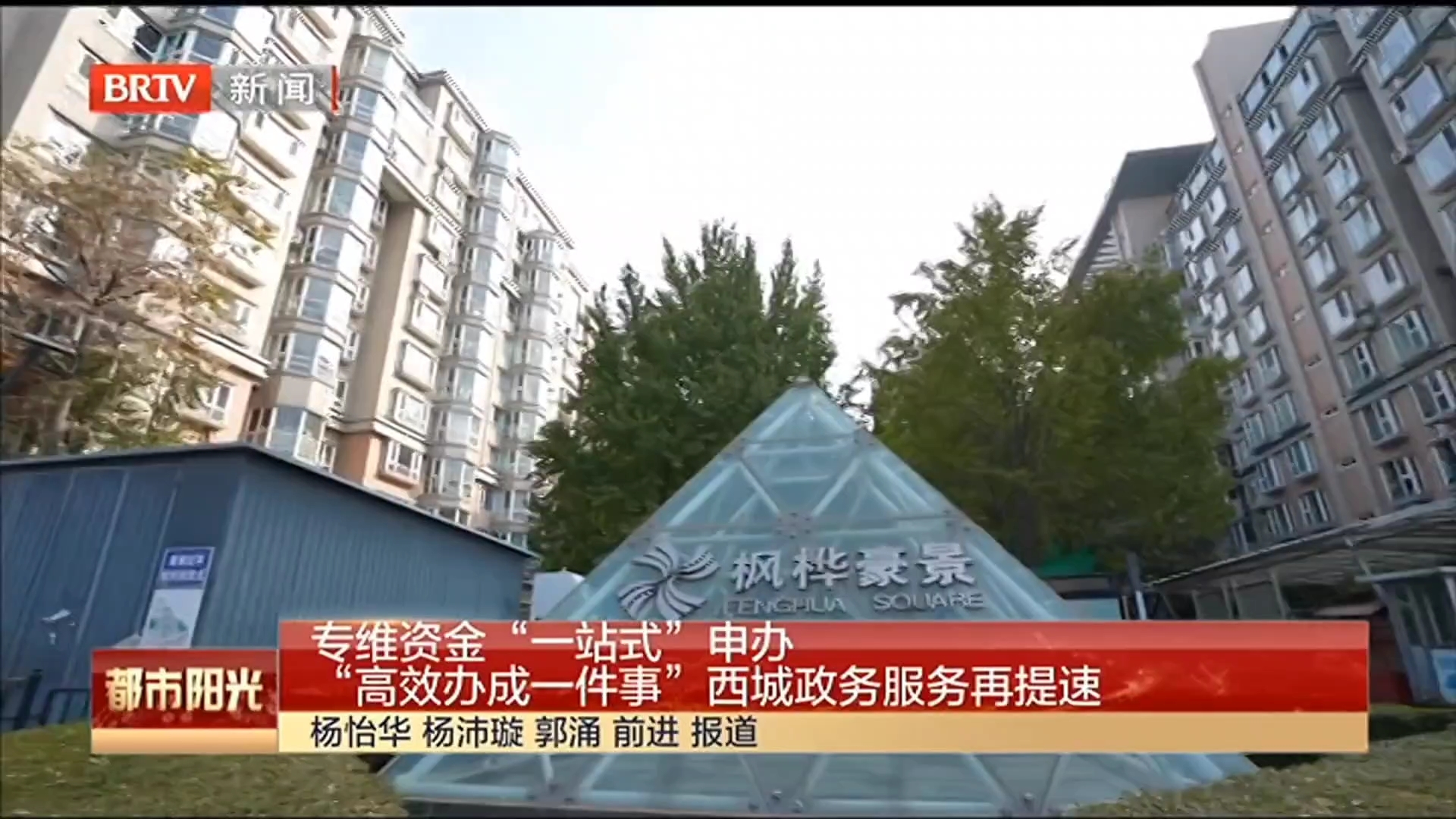 专维资金“一站式”申办 “高效办成一件事”西城政务服务再提速 专维资金“一站式”申办 “高效办成一件事”西城政务服务再提速