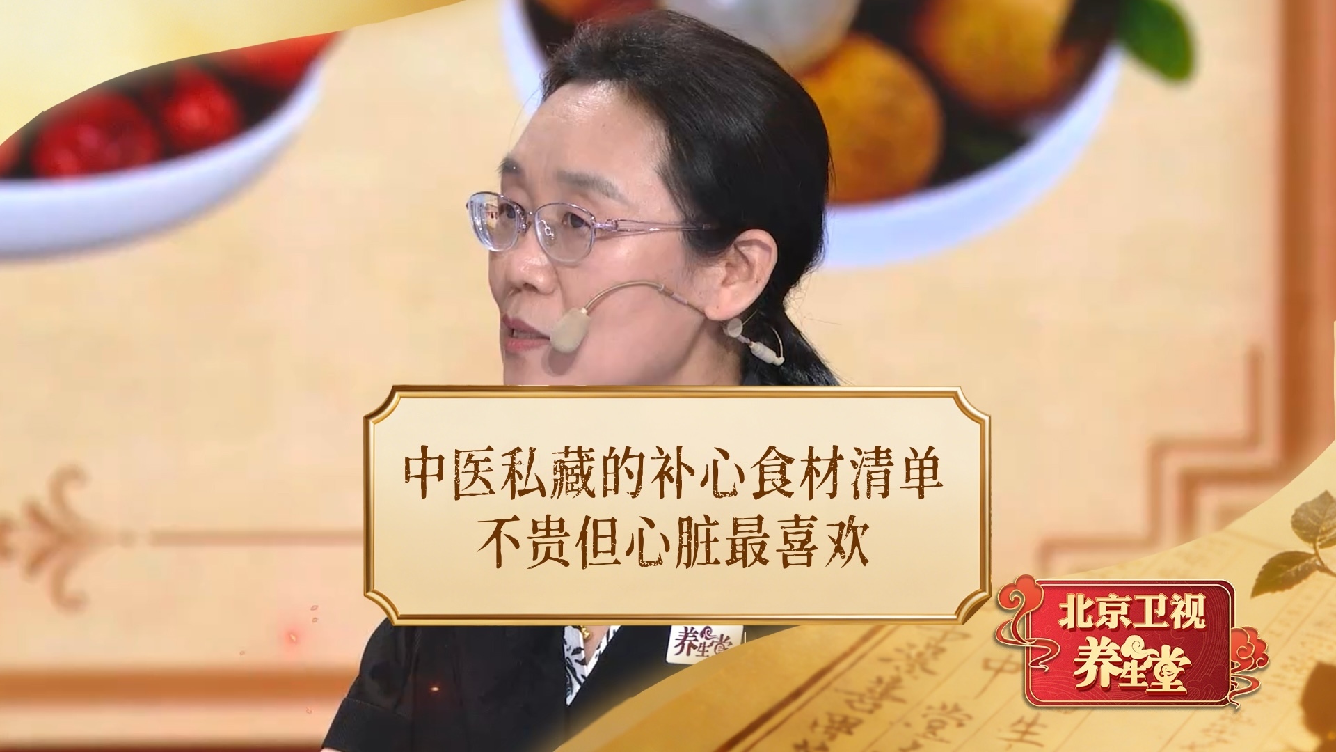 中医私藏的补心食材清单，不贵但心脏最喜欢！