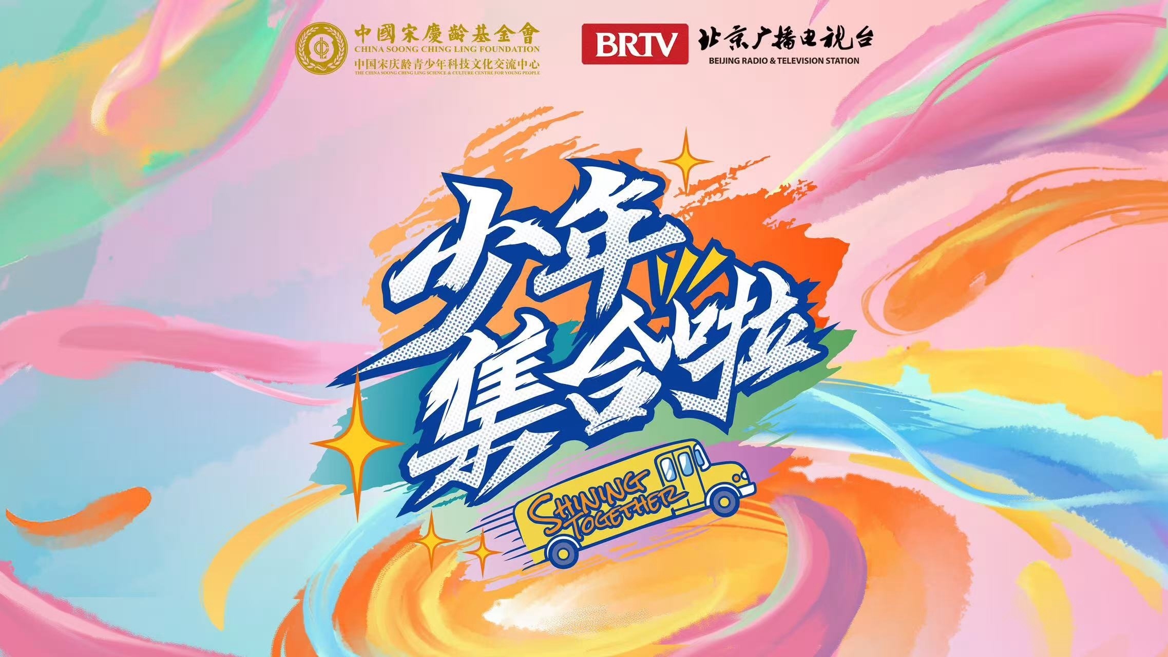 《少年集合啦》——《非舞不可》上集