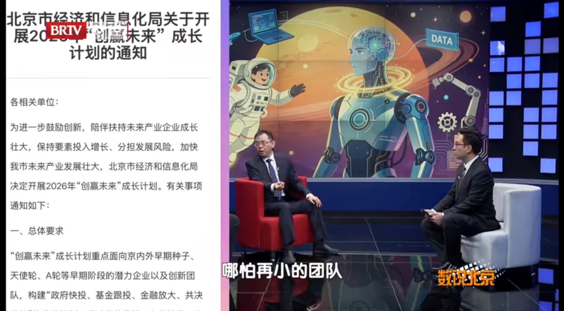 北京市各委办局积极支持面向未来产业的发展