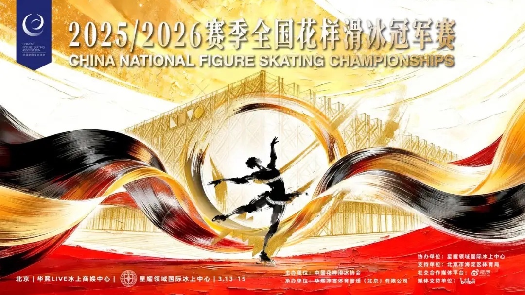 顶流云集!全国花样滑冰冠军赛落地海淀 顶流云集!全国花样滑冰冠军赛落地海淀