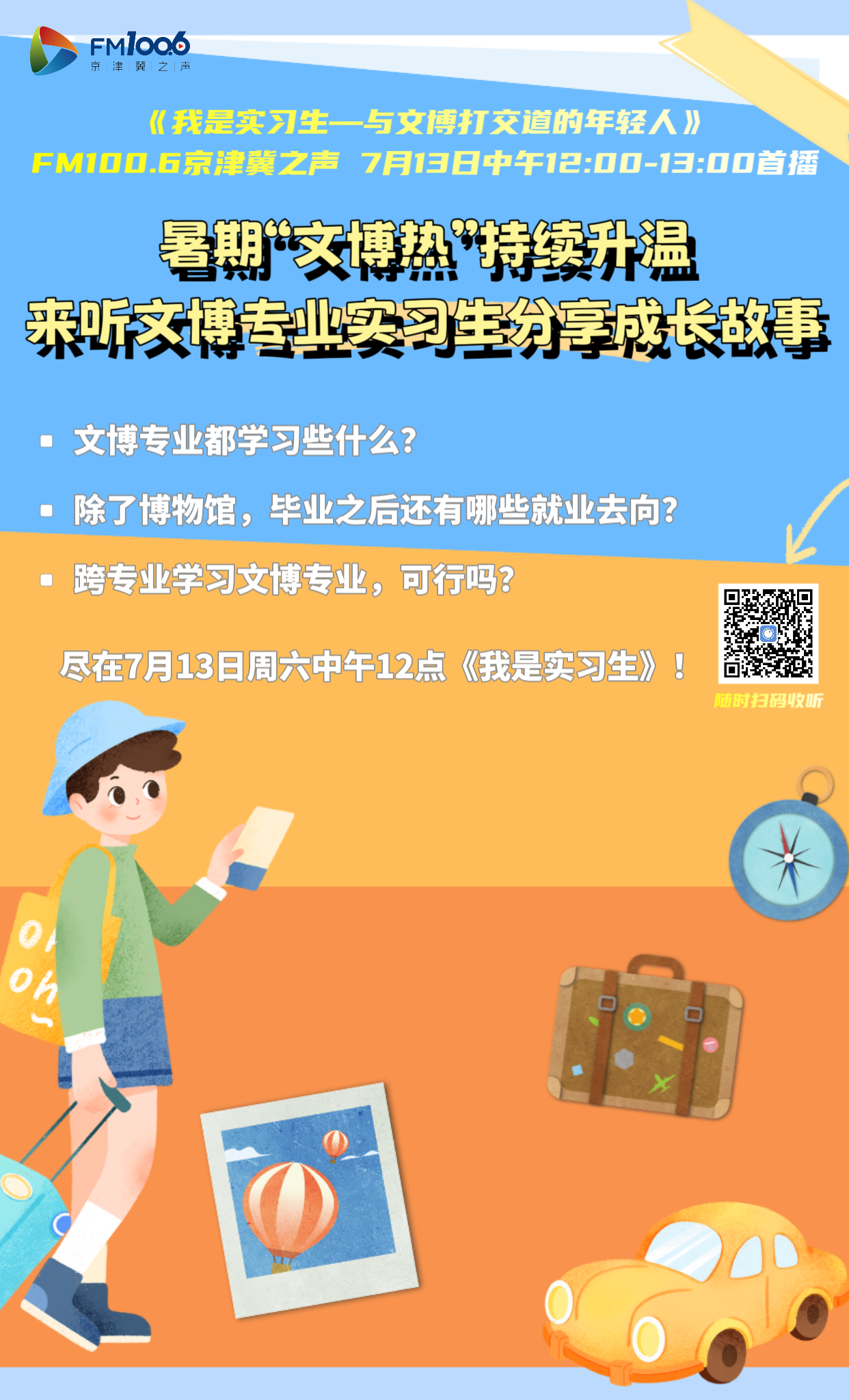 《我是实习生》节目预告：与文博打交道的年轻人