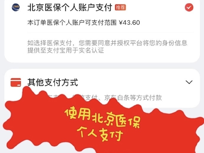 即日起北京医保个人账户可以网购药品 即日起北京医保个人账户可以网购药品