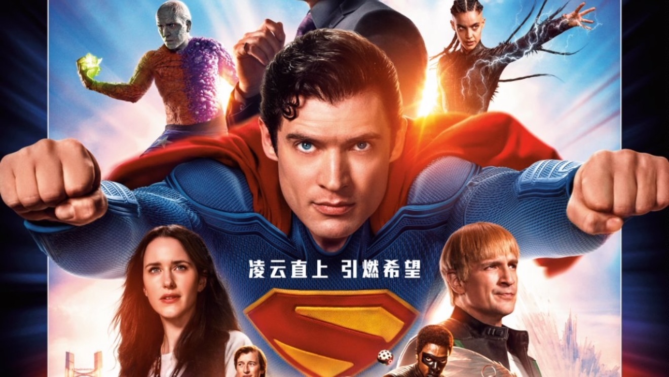 电影《超人》7月11日全国上映！