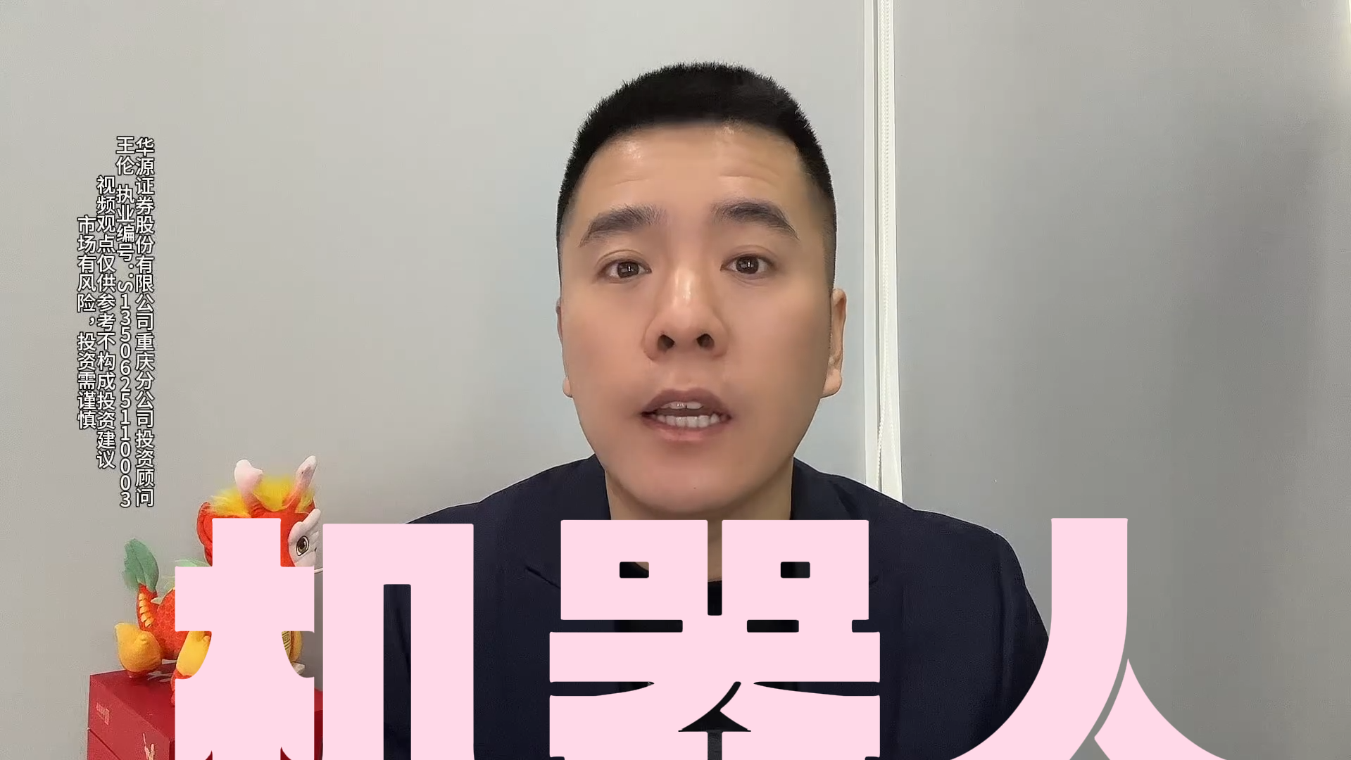 王伦：关注机器人板块 业绩+利好