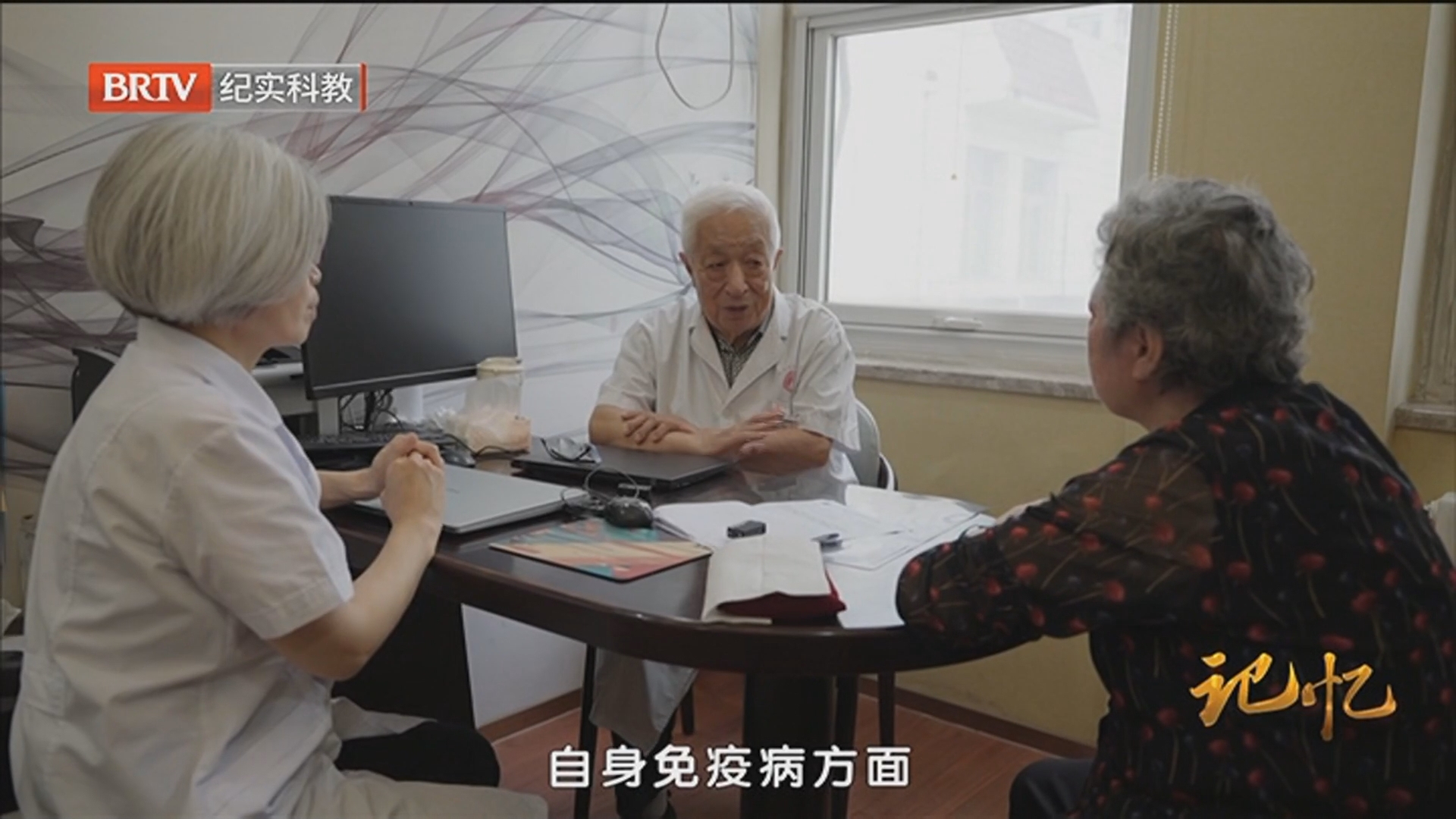 《记忆》20260619国医 容易“误诊”的免疫系统疾病