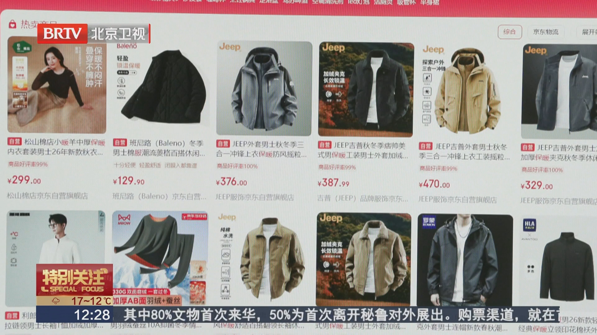 气温下降推升北京“暖经济” 热销保暖服饰呈现新特点
