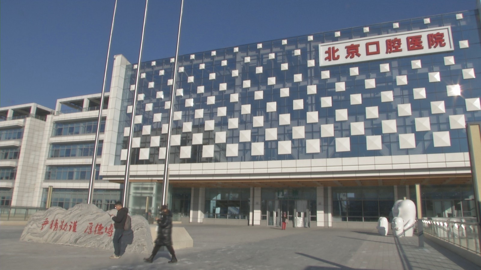 北京口腔医院新建主院区准备就绪12月28日正式开诊