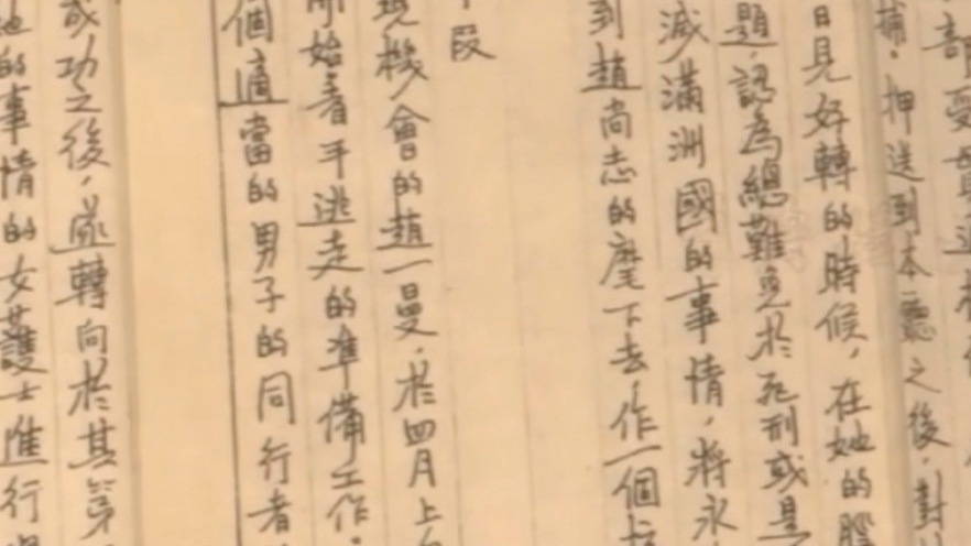 【赵一曼绝密档案在北京首度曝光 】 【赵一曼绝密档案在北京首度曝光 】